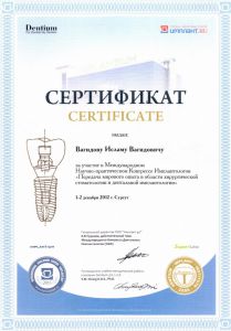 Сертификат Вагидов И.В. Dentium