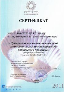 Сертификат - Применение последних достижений композитной химии в повседневной клинической практике