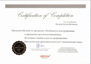 Certification of Completion Osstem