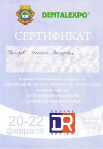 Сертификат - Пути повышения качества стоматологической помощи