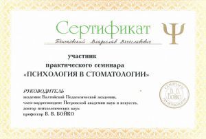 Сертификат Беньковский
